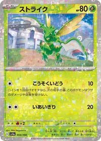 Scyther - 004/190 (Mirror Holofoil)