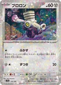 Varoom - 130/190 (Mirror Holofoil)