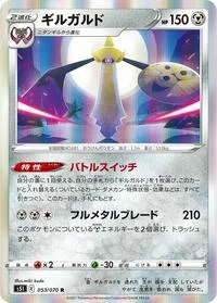 Aegislash