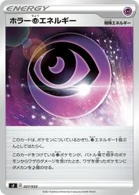 Horror P Energy