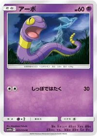 Ekans