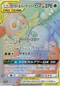 Rowlet & Alolan Exeggutor GX