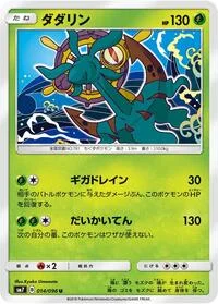 Dhelmise