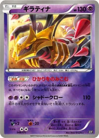 Giratina