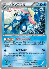 Greninja