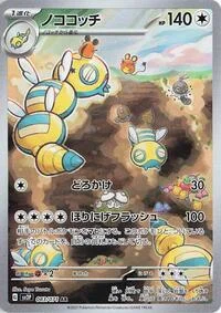 Dudunsparce