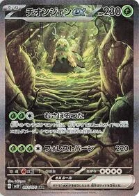 Wo-Chien ex