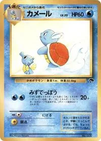 Wartortle