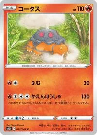 Torkoal