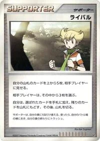 Rival