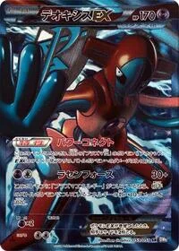 Deoxys EX (Team Plasma)