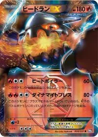 Heatran EX (Team Plasma)