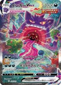Single kaarten — SS: Gengar VMAX High-Class Deck