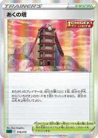Tower of Darkness