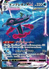 Single kaarten — SS: Inteleon VMAX High-Class Deck