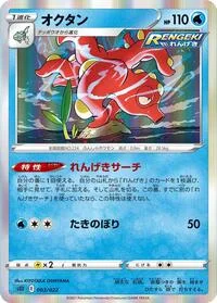 Octillery