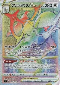 Arceus VSTAR