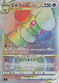 Whimsicott VSTAR