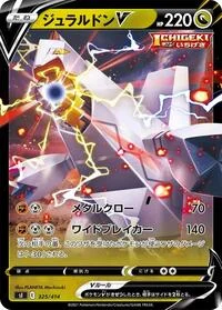 Duraludon V