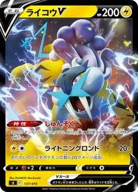 Raikou V