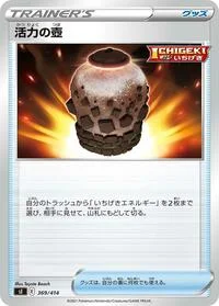 Urn of Vitality