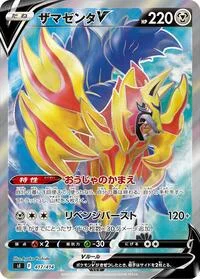Zamazenta V