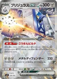 Archaludon ex
