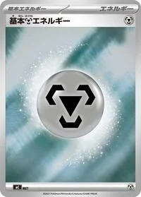 Basic Metal Energy (Mirror Holo)