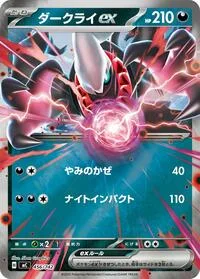Darkrai ex (Mirror Holo)