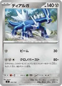 Dialga
