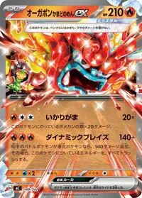 Hearthflame Mask Ogerpon ex