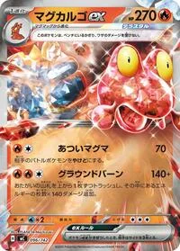 Magcargo ex (Mirror Holo)