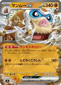 Mamoswine ex
