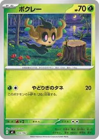 Phantump (Mirror Holo)