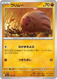 Piloswine
