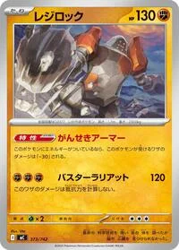 Regirock