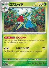 Roserade (Mirror Holo)