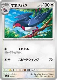 Swellow