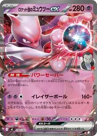 Team Rocket's Mewtwo ex