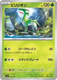 Virizion