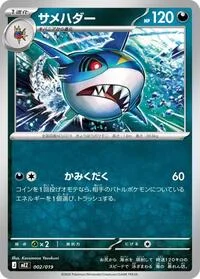 Sharpedo