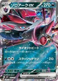 Zoroark ex
