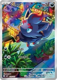 Single kaarten — Starter Set ex Zoroark ex