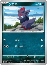 Zorua