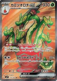 Hydrapple ex
