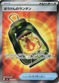 Adventuring Lantern