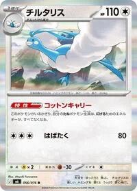 Altaria