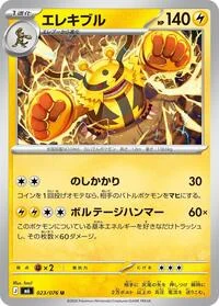 Electivire