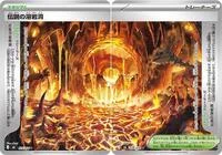 Legendary Lava Tube [Set of 2]