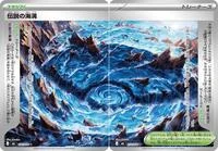 Legendary Marine Trench [Set of 2]